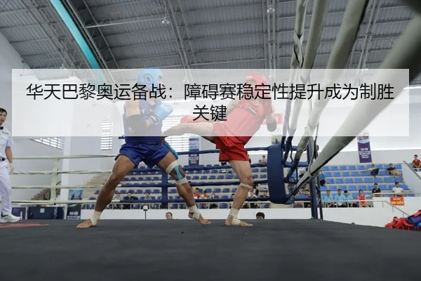 hua-tian-ba-li-ao-yun-bei-zhan-zhang-ai-sai-wen-ding-xing-ti-sheng-cheng-wei-zhi-sheng-guan-jian-3-398.jpg