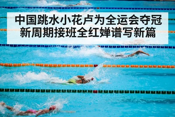 swimming pool competition