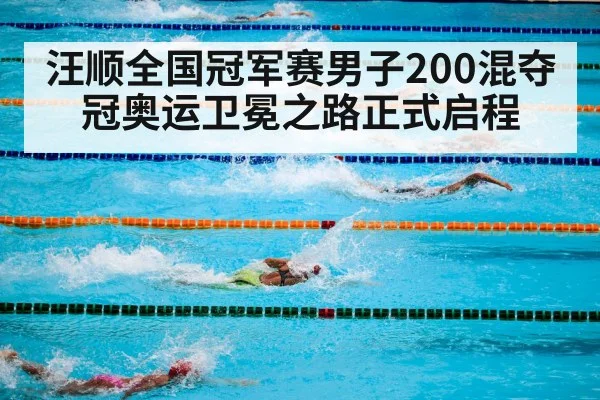 swimming pool competition