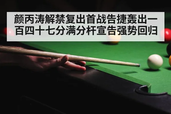 snooker 147 break